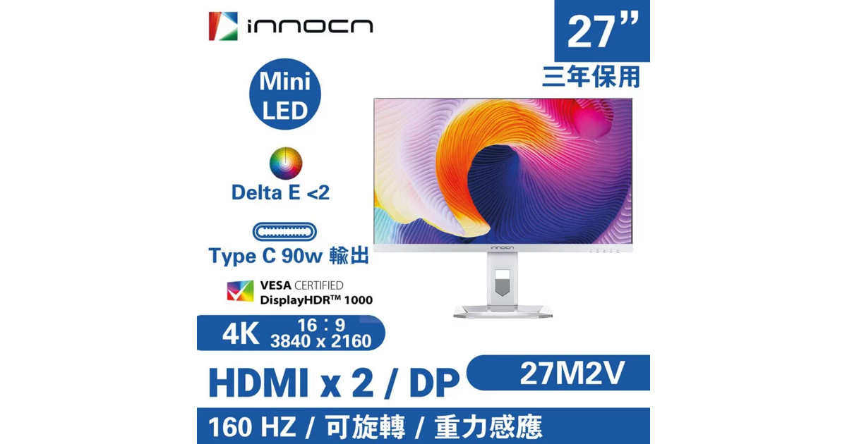 INNOCN 27M2V 4K160hz MiniLED HDR1000モニター